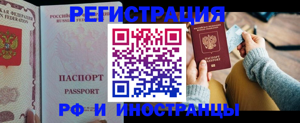 временная регистрация для школы в Чистополье