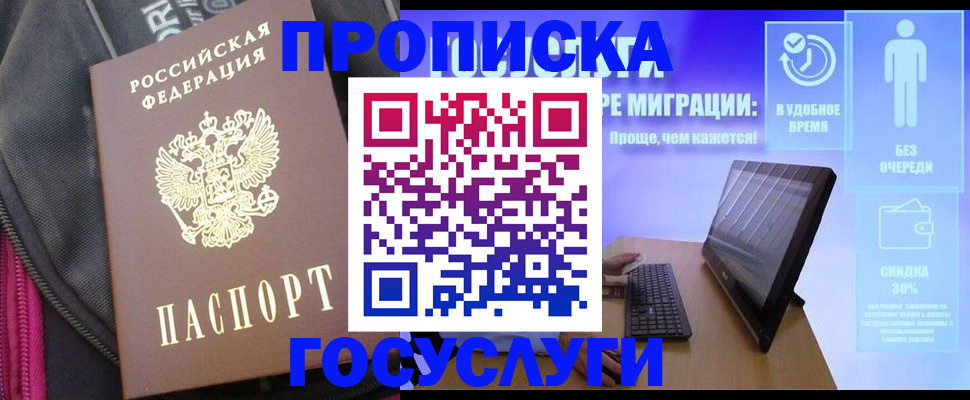купить прописку в Чистополье